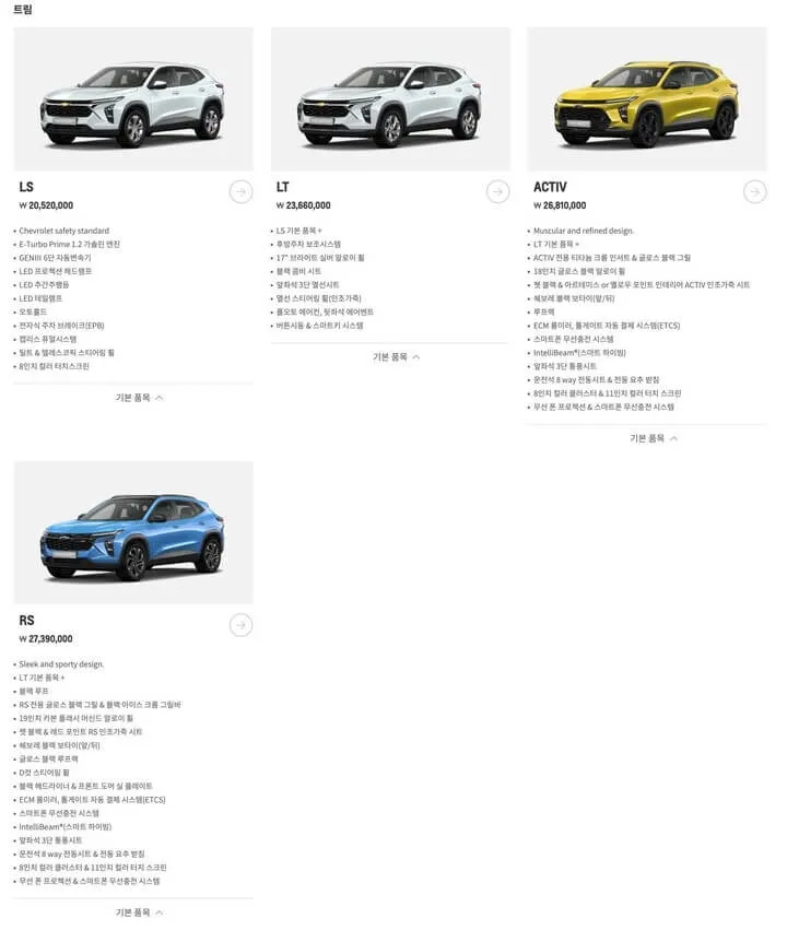 트랙스 크로스오버 옵션