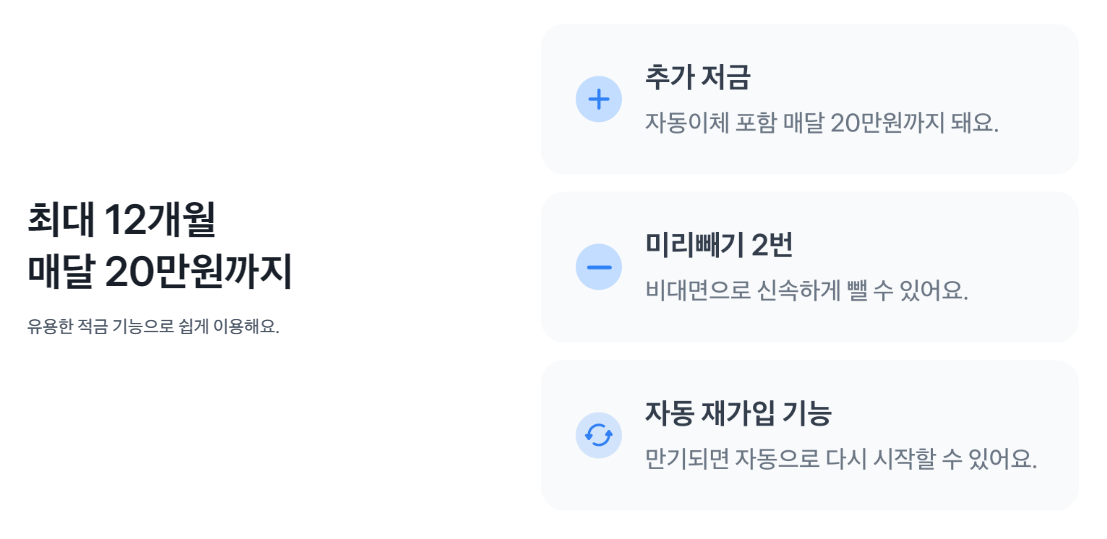 한명도 가능한 토스뱅크 아이적금 신청방법(비대면 적금)