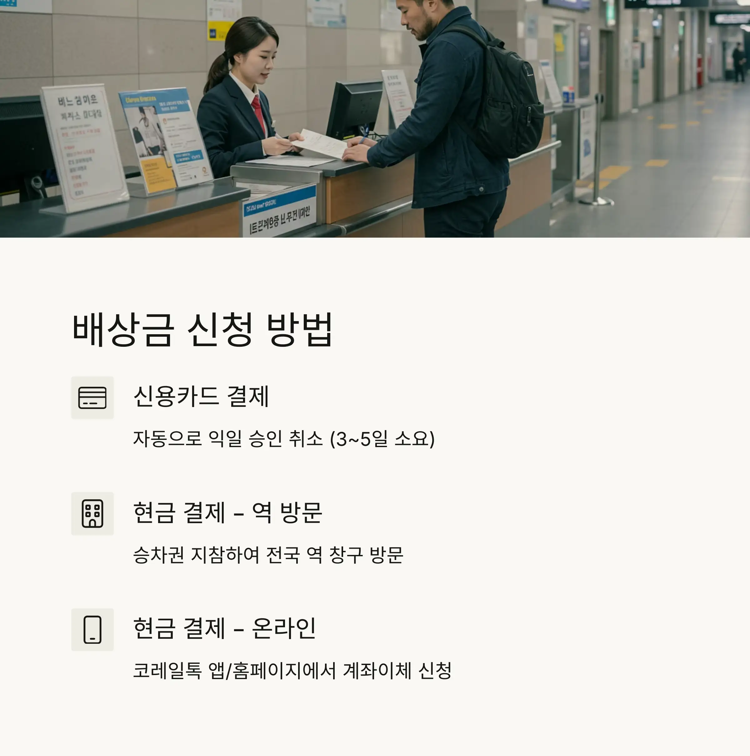 📝 배상금 신청 및 수령 방법