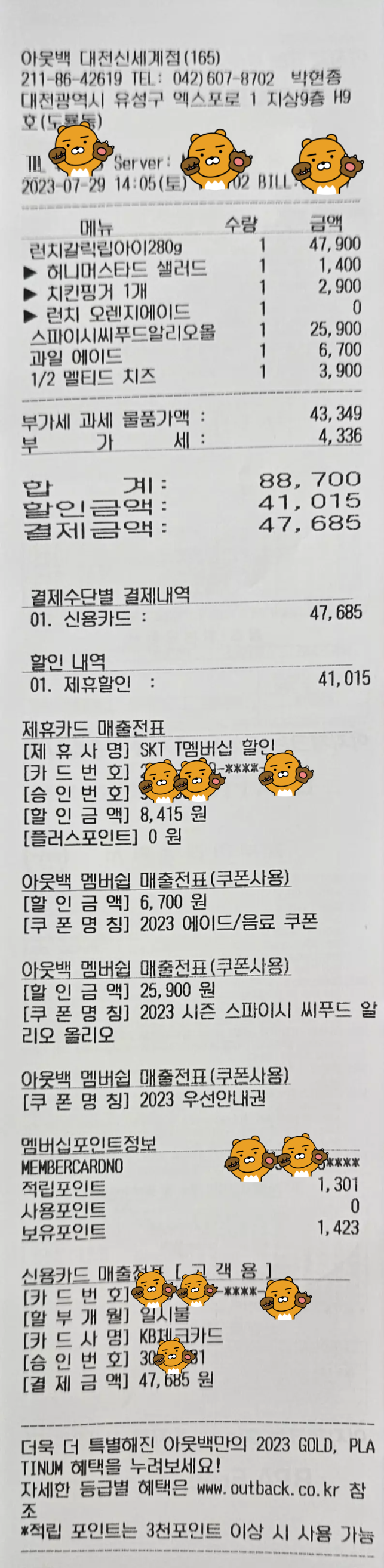 아웃백+멤버십+활용예시+영수증