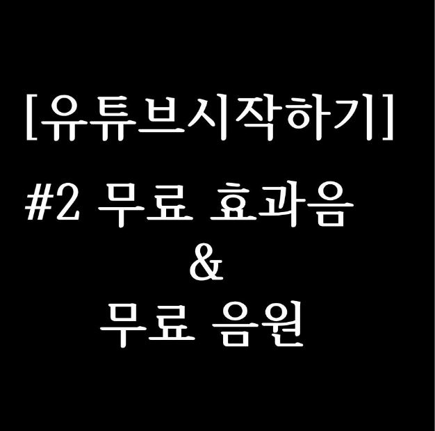 유튜브 올리기 시작하는법 부업투잡쇼츠