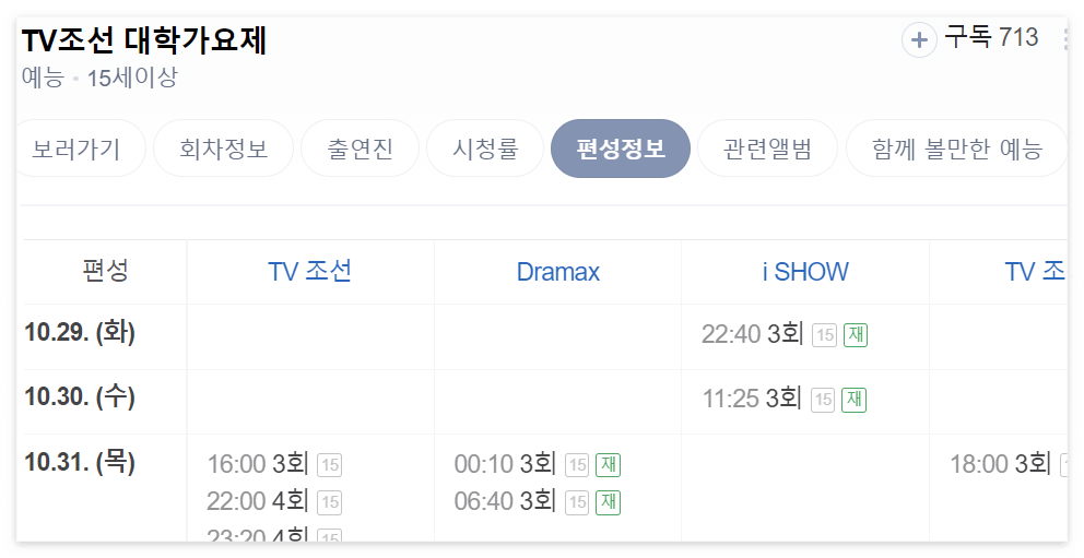 편성시간글씨