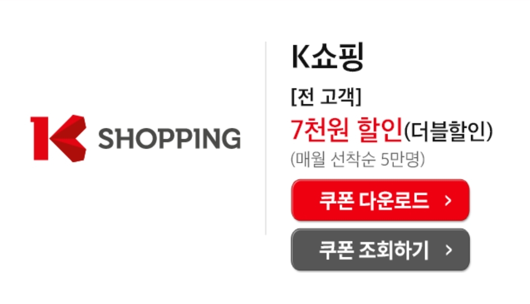 kt멤버십 포인트 사용 k쇼핑