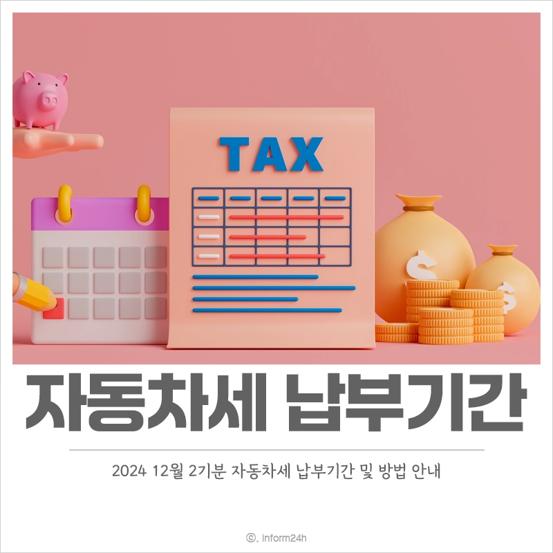 자동차세-납부기간-대상