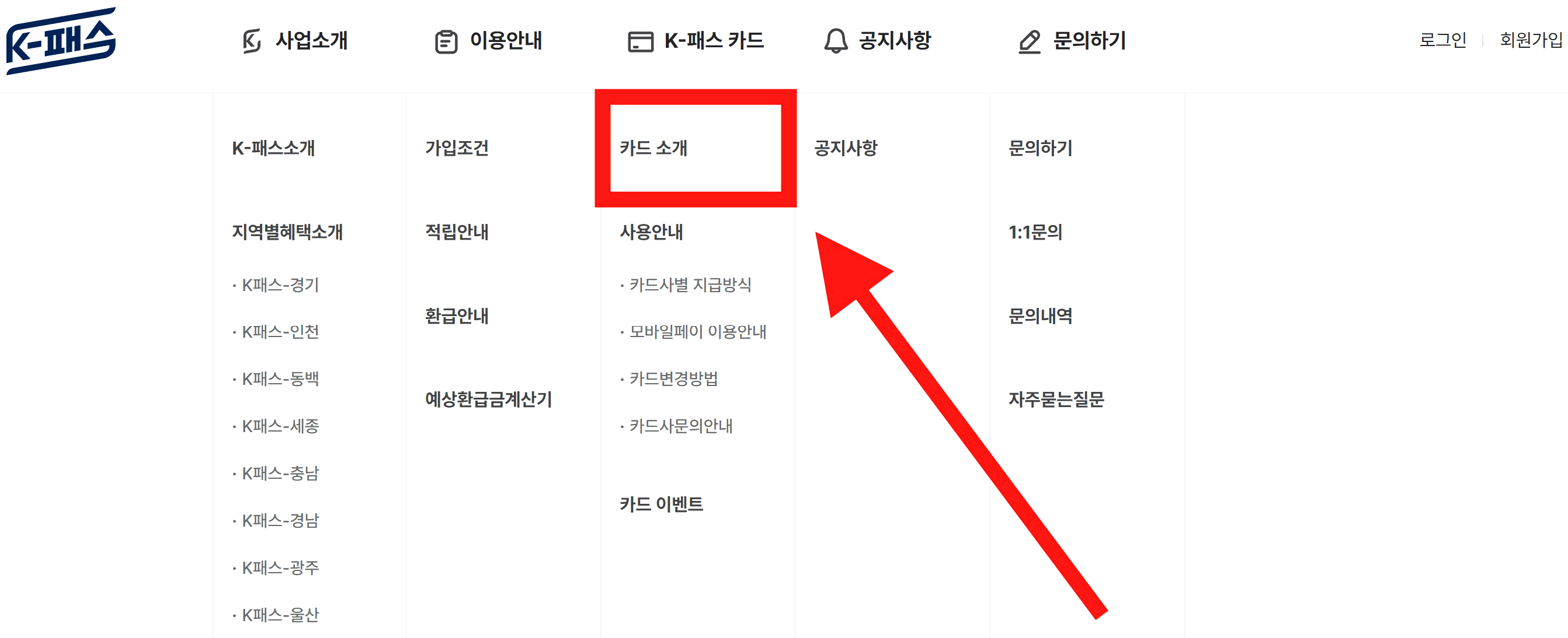 K패스 카드 발급방법