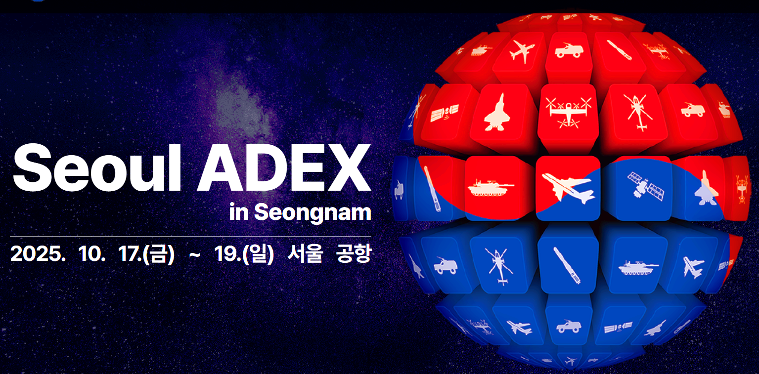 아덱스 서울