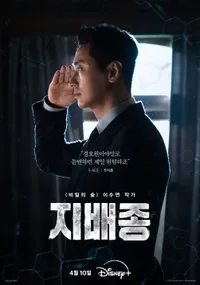 지배종 우채운 역