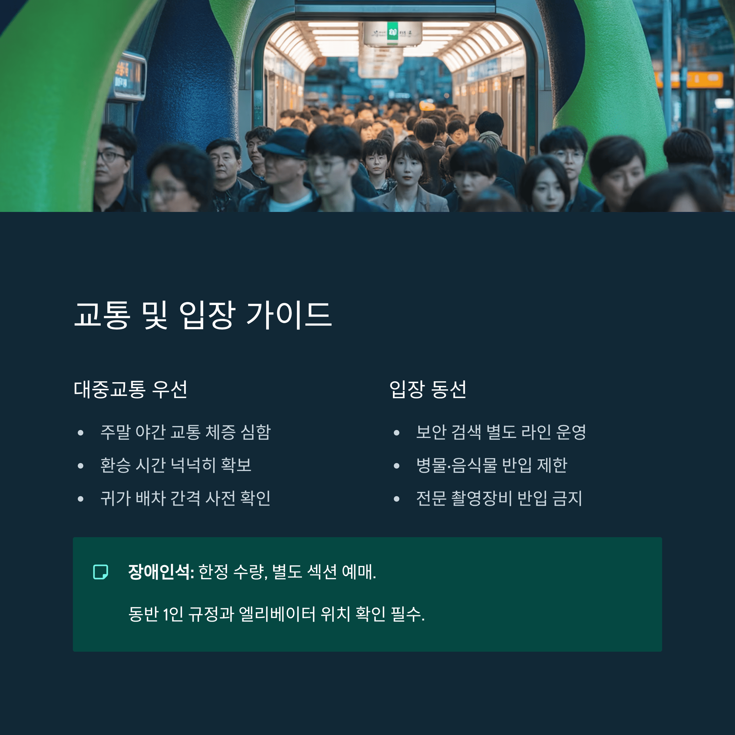 2025–26 조용필＆위대한탄생 전국투어 콘서트 완전판 가이드