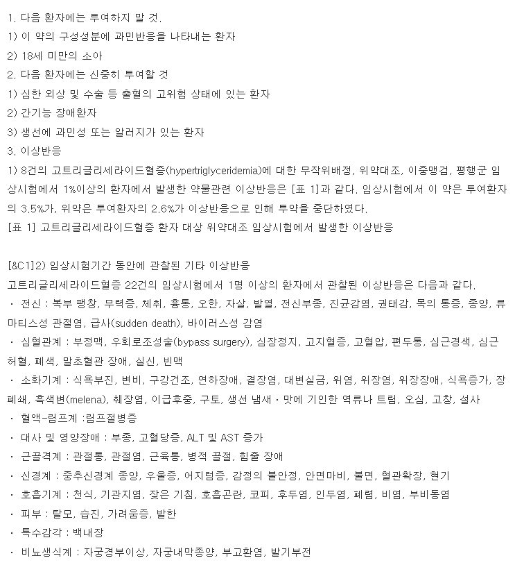 오마코연질캡슐 복용 주의사항