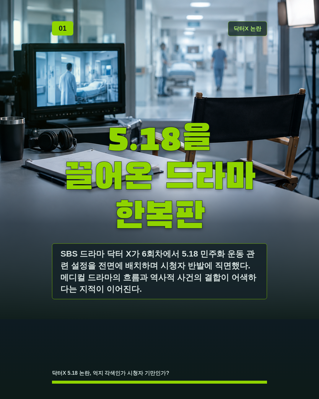 5.18을 끌어온 드라마 한복판