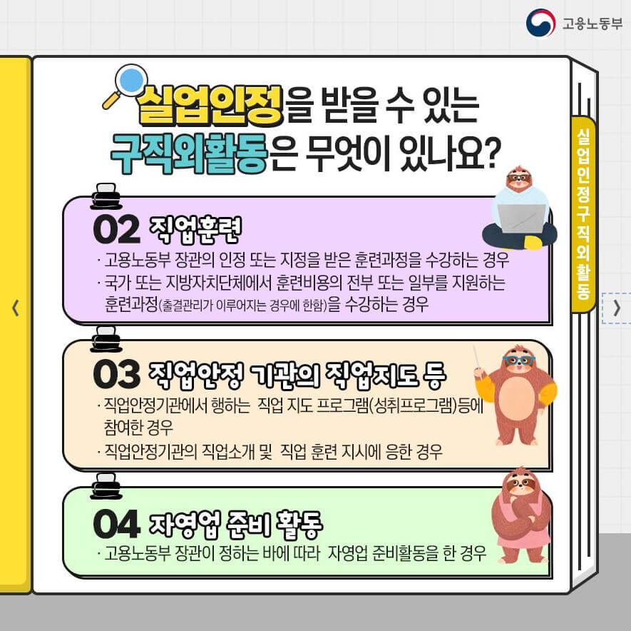 구직외활동 종류