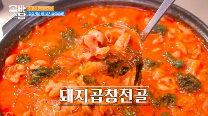 생방송투데이 소문의 맛집 돼지곱창전골