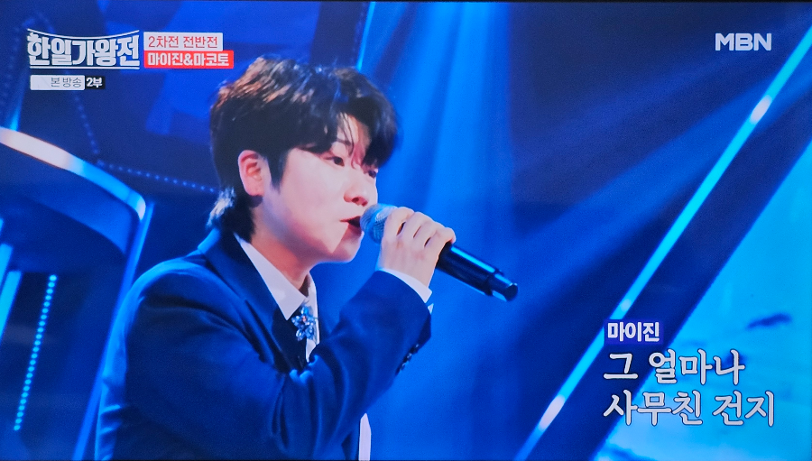 한일 가왕전 2차전 한곡 대결 : 마이진