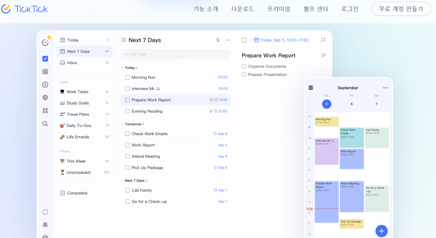 AI 도구를 활용한 시간 관리: 구글캘린터,노션,TICK TICK활용방법