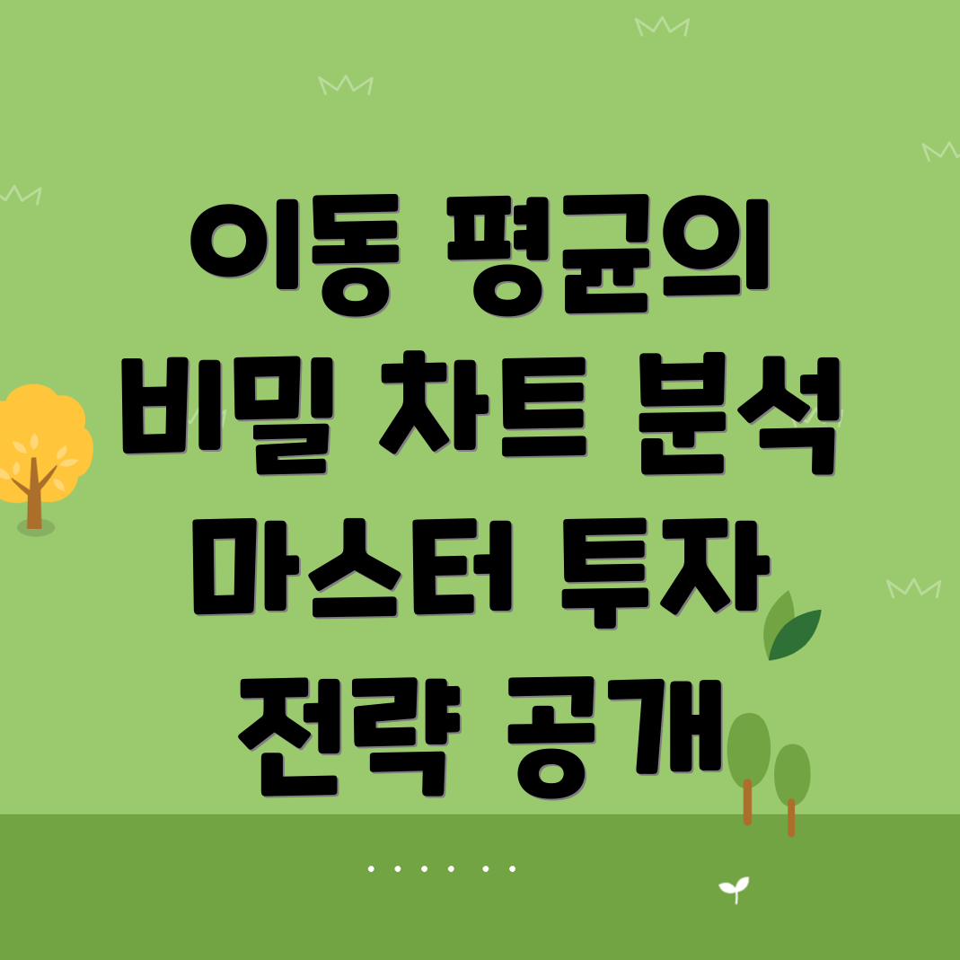 이동 평균