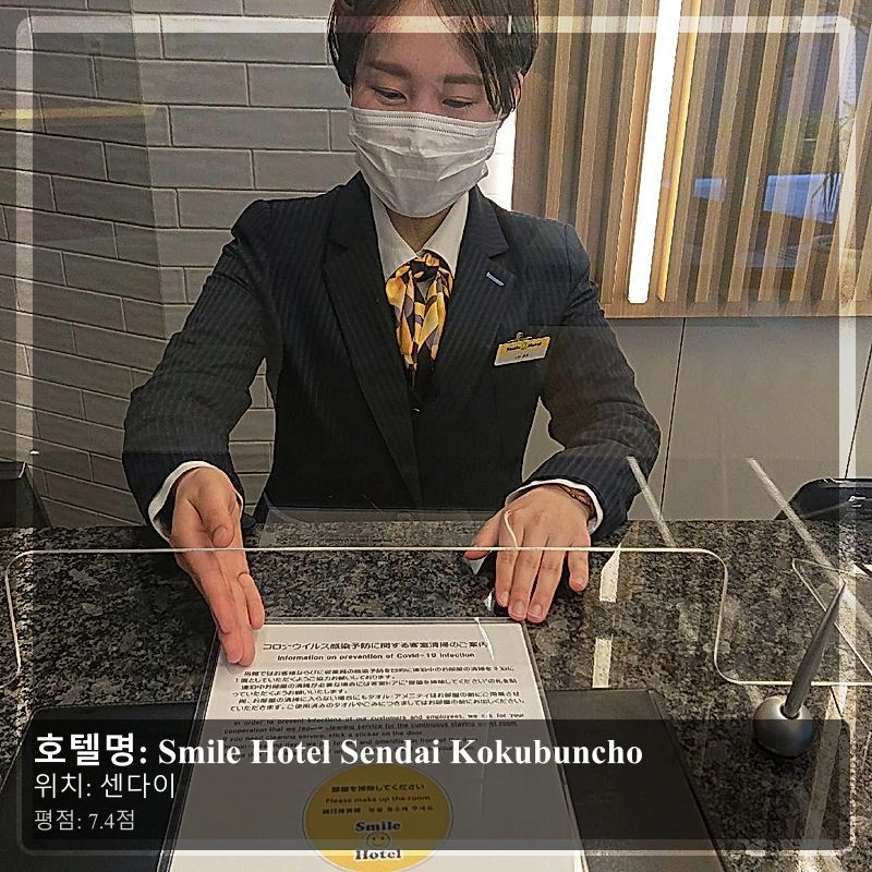 Smile Hotel Sendai Kokubuncho_5