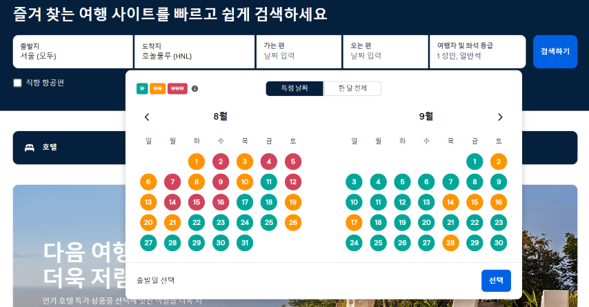 스카이스캐너