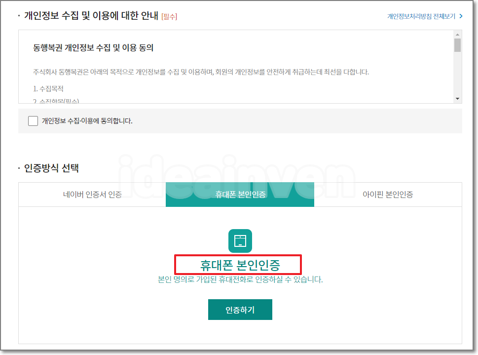 동행복권 홈페이지 회원가입