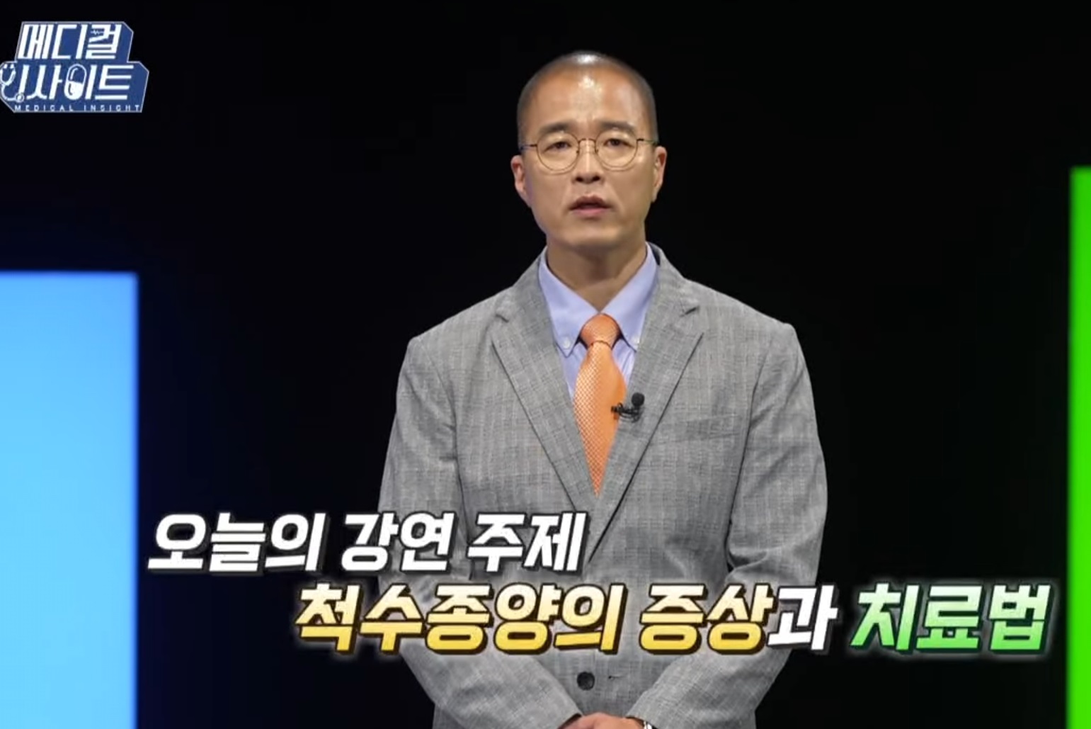 생로병사의-비밀-척추건강