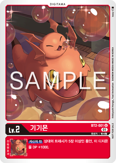 디지몬 카드 게임 테이머 배틀 팩 2026 Vol.1 수록 카드 BT2-001 기기몬