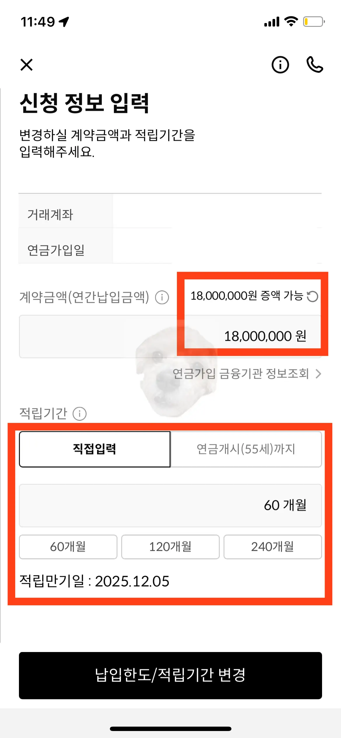 한도 1,800만원 설정 사진