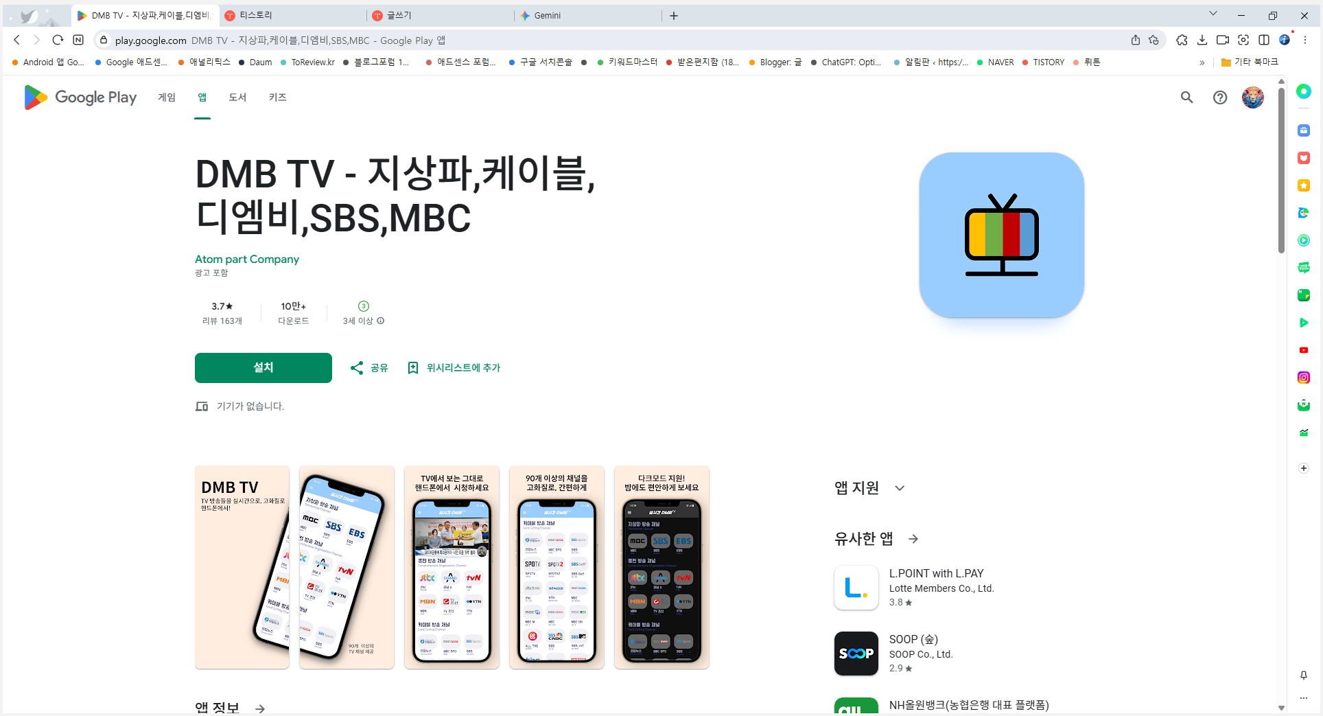 DMB TV 보기 앱, 지상파, 디엠비, SBS, MBC 티비 방송보기