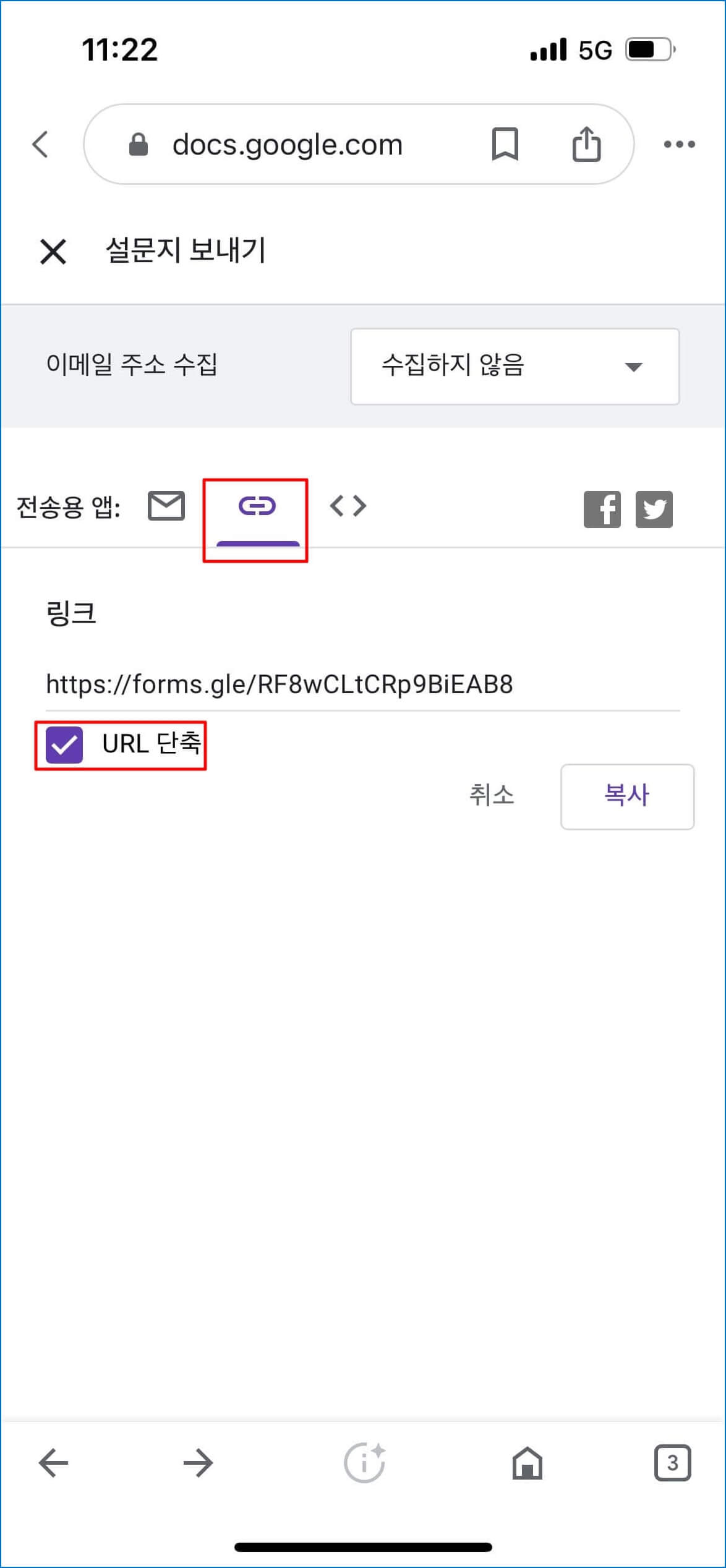 구글 설문지 만들기