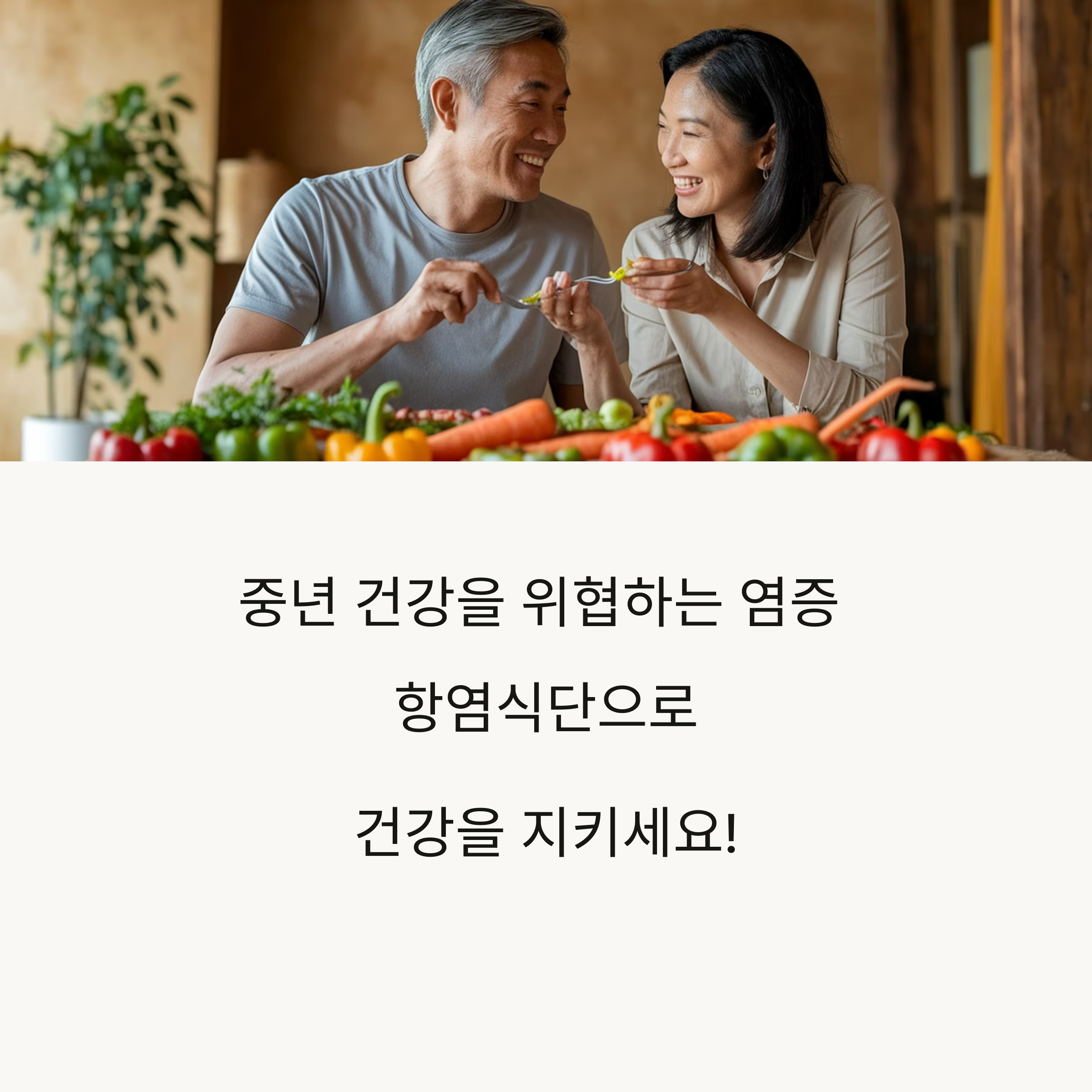 내 몸속 염증 항염식 식단으로 다스리기
