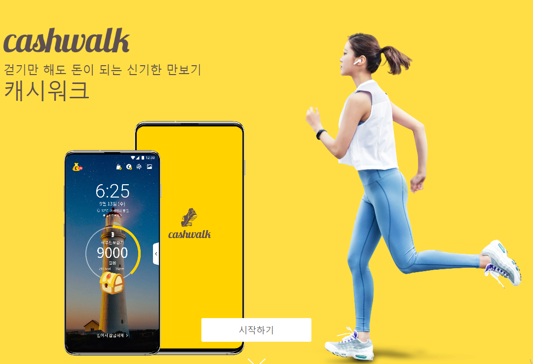캐시워크