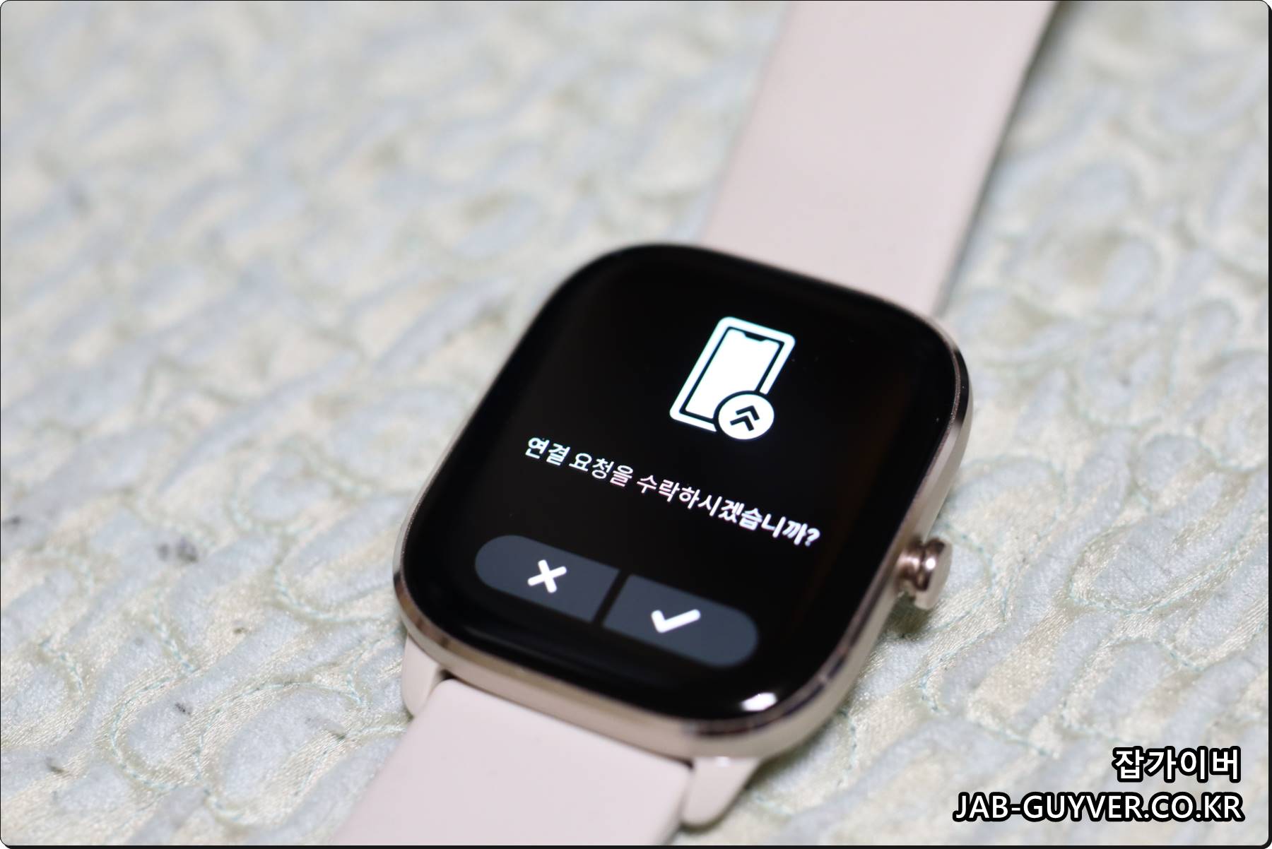 휴대폰에서 블루투스 연결 요청이 뜨면 어메이지핏 워치에서 수락을 눌러 페어링을 완료하는 화면
