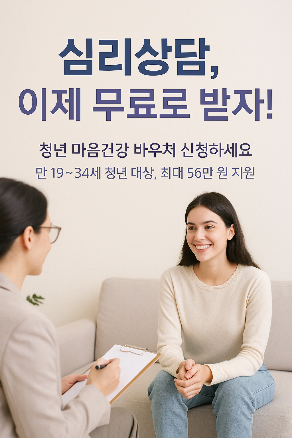 청년 마음건강 바우처