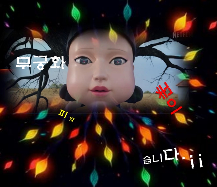 오징어게임 시즌2 넷플릭스에서 즐기기