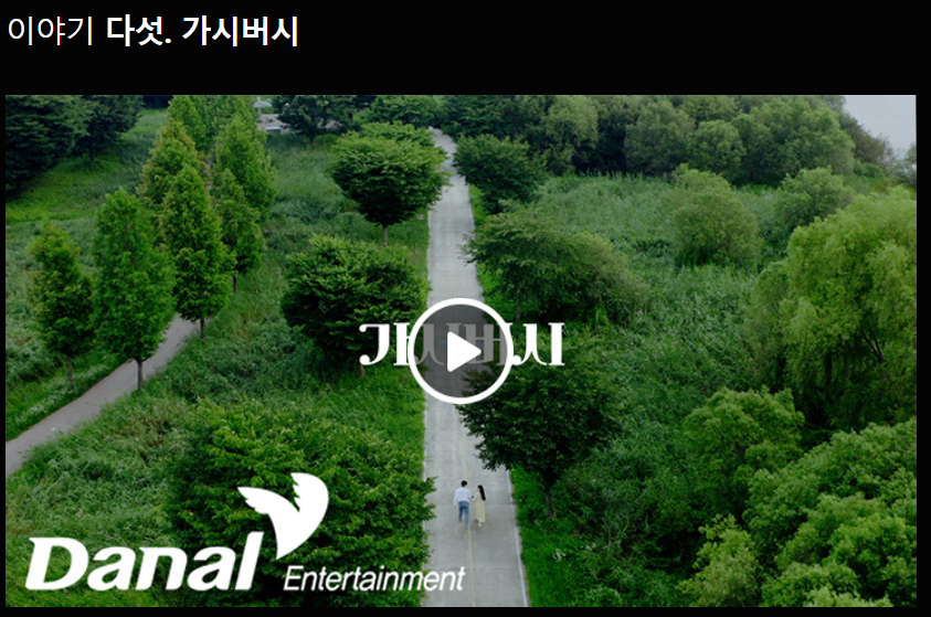 이야기 다섯