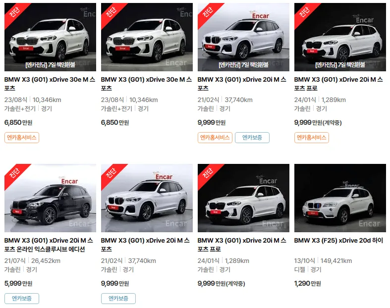 BMW X3 중고차 가격