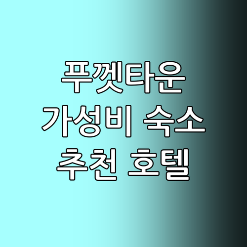 올드타운 방문객 필독! 위치 좋고 후..