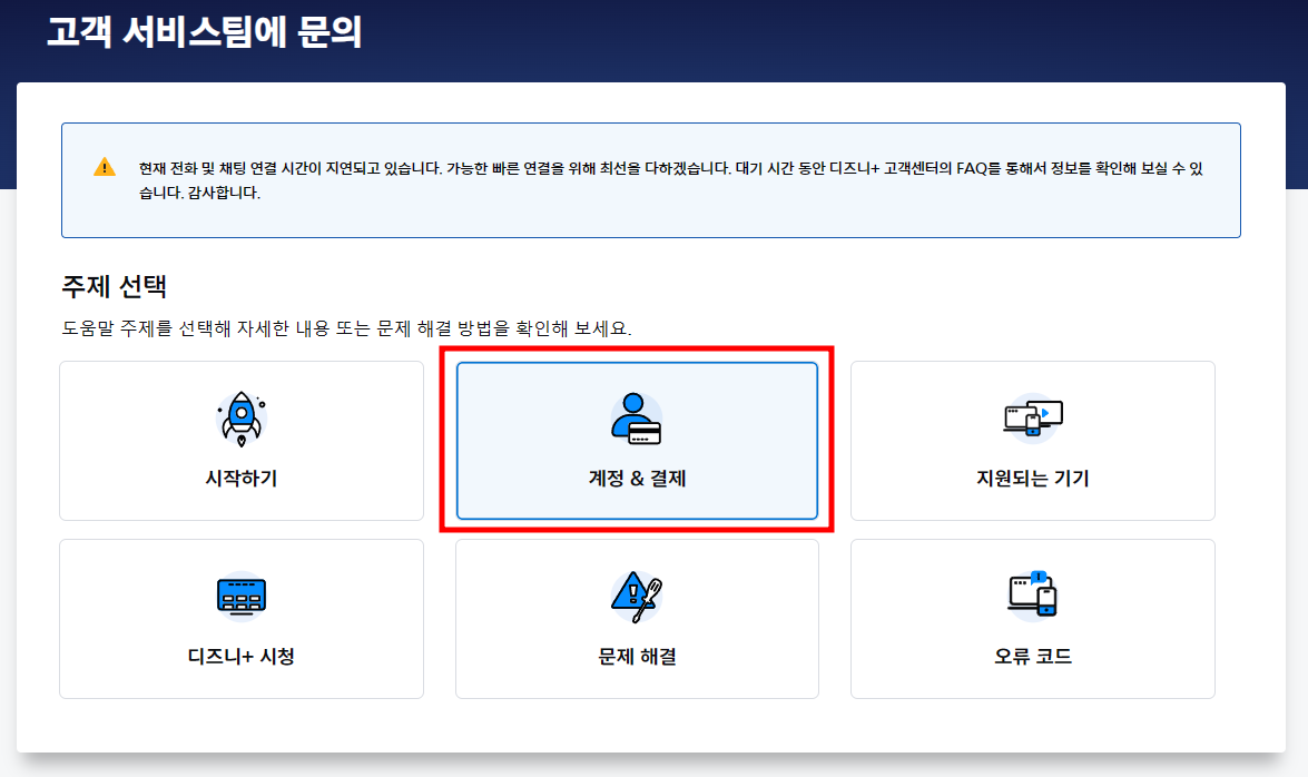 디즈니-플러스-고갠-센터-화면