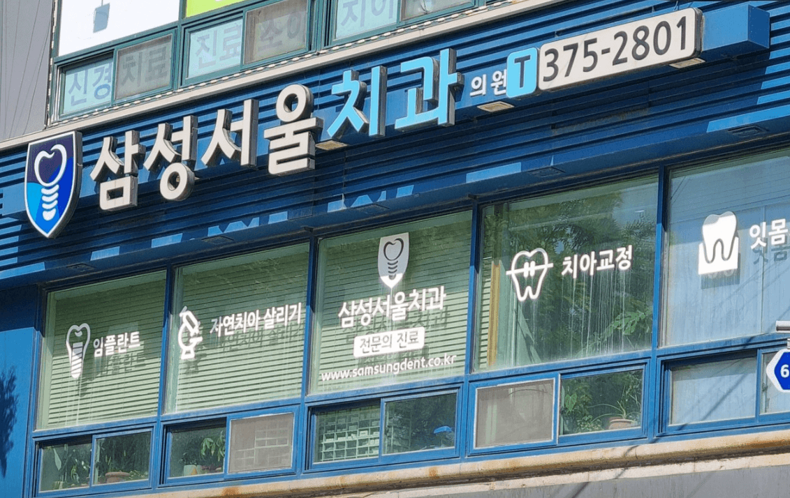 오산-임플란트-추천