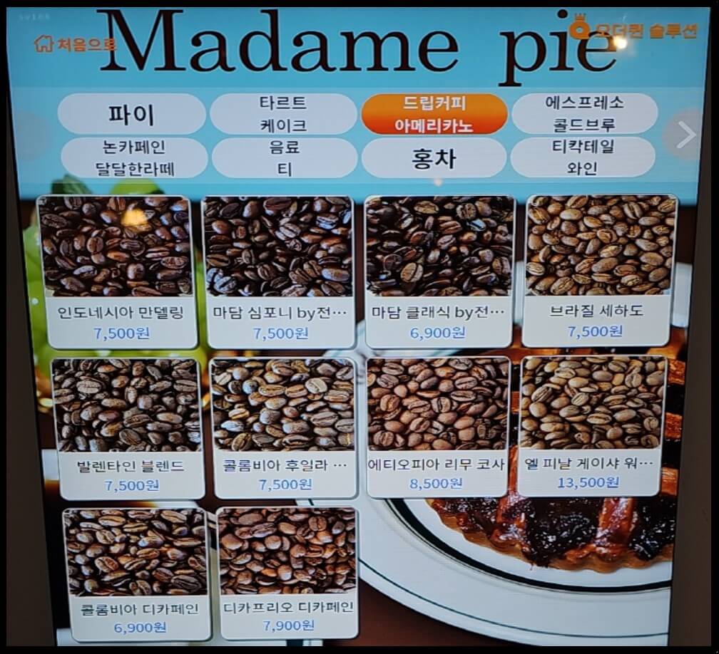 마담파이_메뉴#3