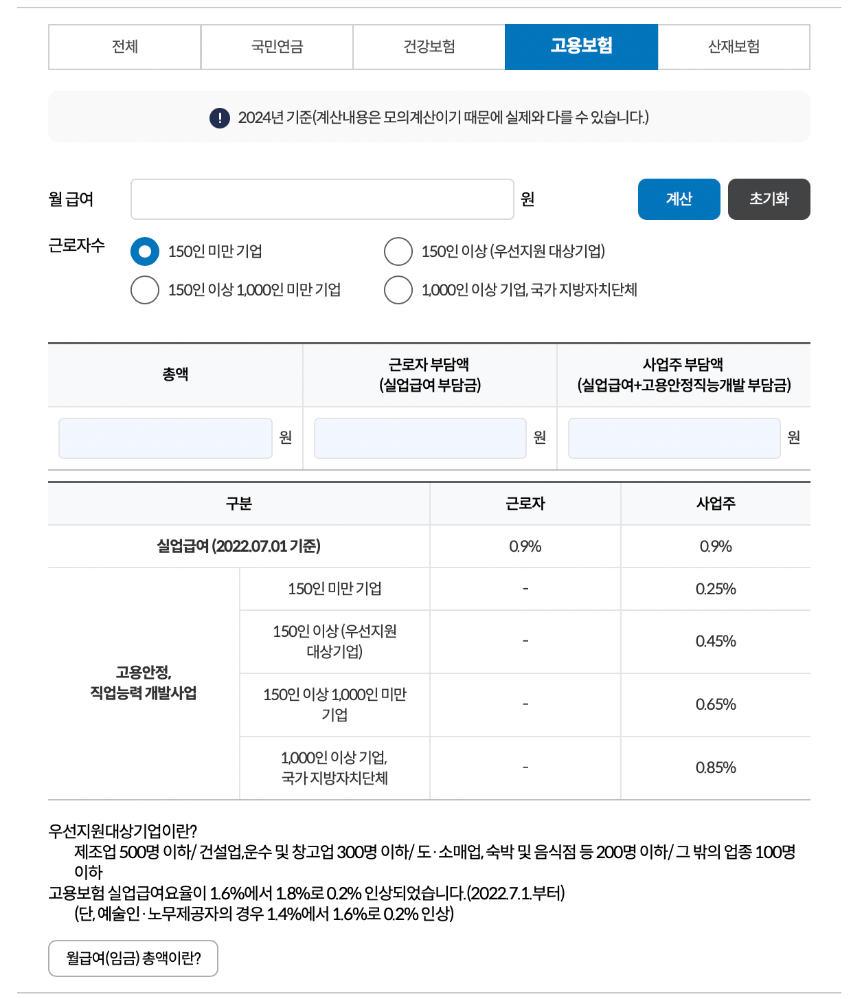 고용보험-계산기