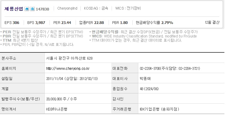 제룡산업 기업개요.jpg