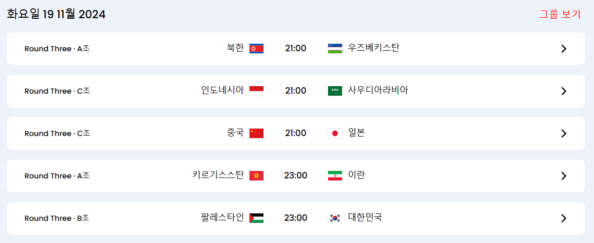 경기일정