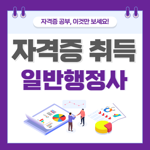 일반행정사 자격증