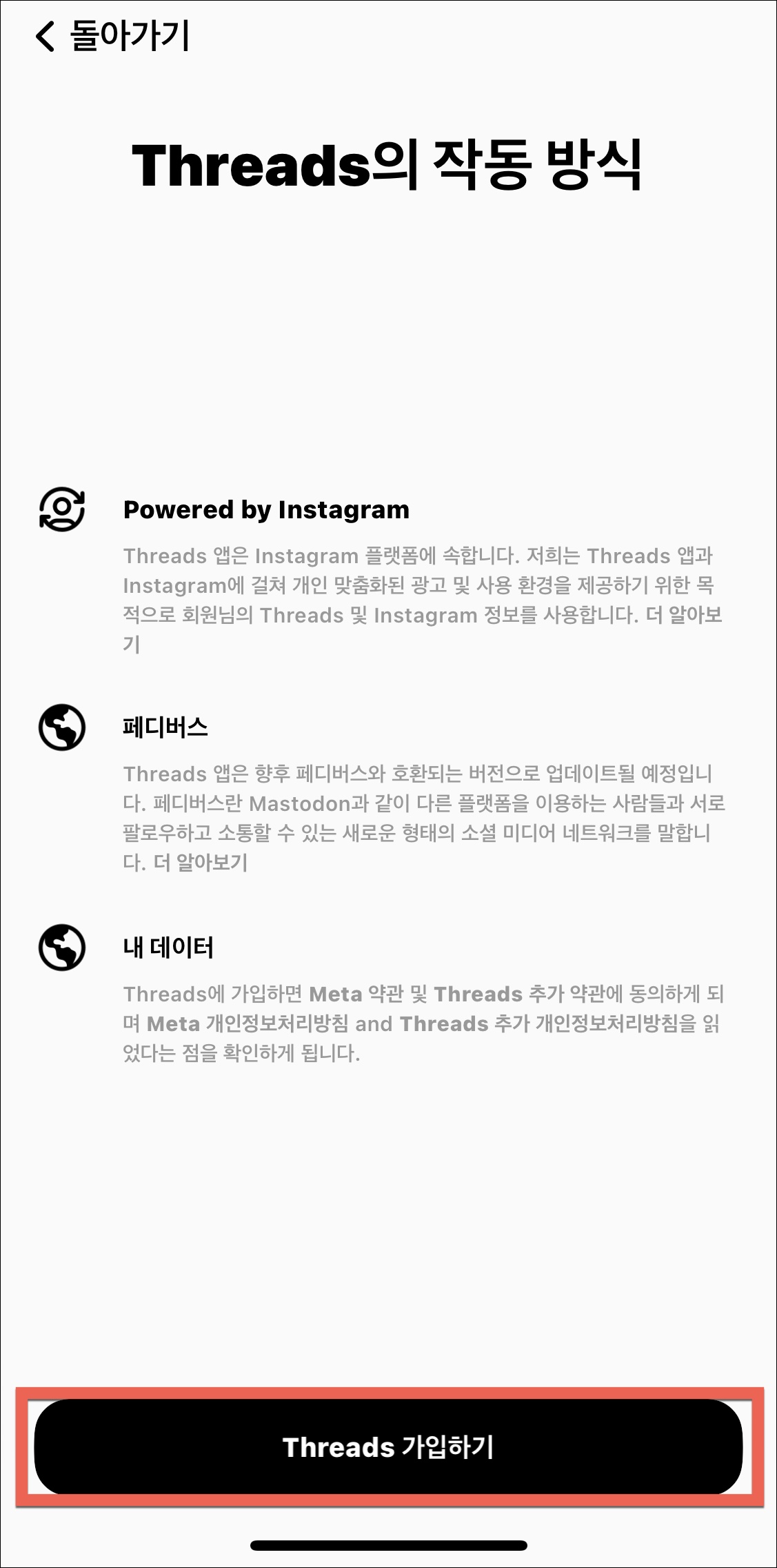 스레드 가입 사용 방법 꿀팁