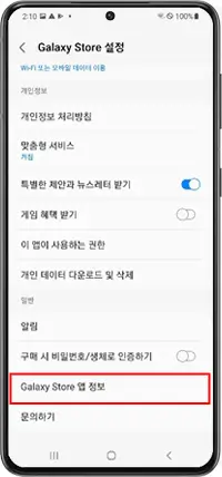 갤럭시 스토어 앱 업데이트 방법 안내