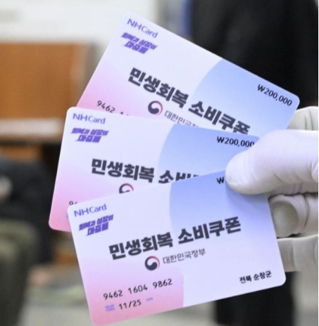 민생회복 소비쿠폰 NH농협카드