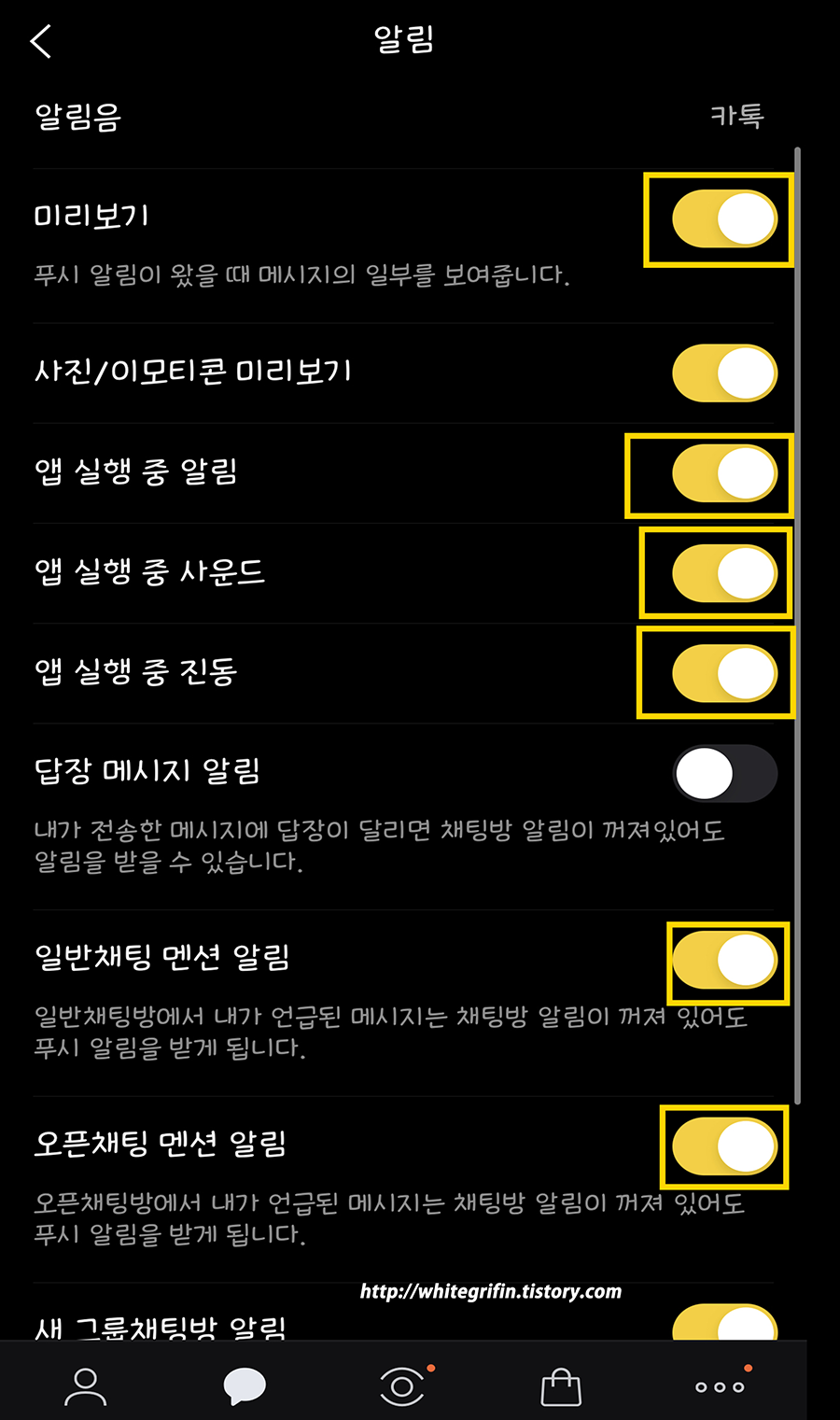 아이폰 카카오톡 앱 실행 후 설정에 알림에 들어갔을때 화면