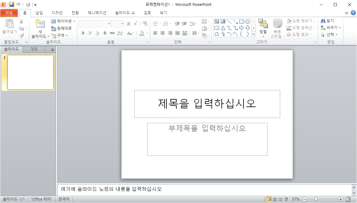마이크로소프트 오피스 스탠다드 2010 파워포인트