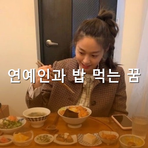 AOA-설현-아침식사-앞에-들뜬-모습