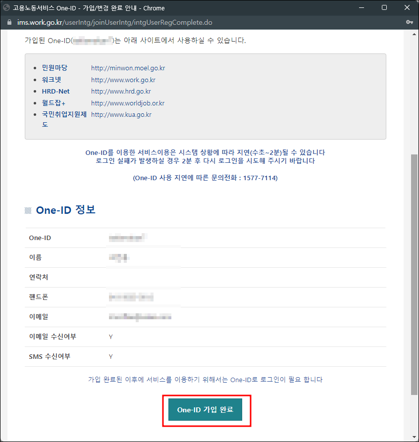 원 아이디 회원가입 완료