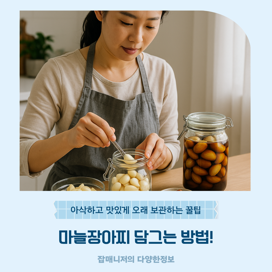 마늘장아찌 담그는 방법! 아삭하고 맛있게 오래 보관하는 꿀팁